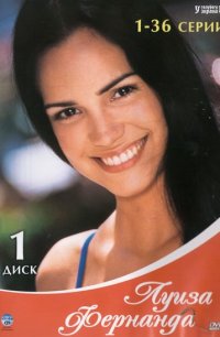 Луиза Фернанда 1999